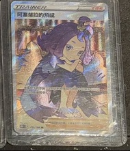 寶可夢卡牌 阿塞蘿拉的預感 255/184 SR