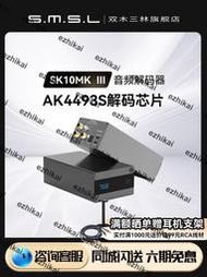 超低價SMSL雙木三林Sk10MKIII音頻解碼器hifi發燒dac解碼AK4493S