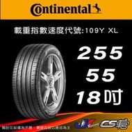 【Continental 馬牌輪胎】255/55R18 UC6 SUV 米其林馳加店 馬牌輪胎 – CS車宮