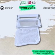 Fabric FILTER Bag 5231EY2001 LG Washing Machine