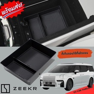 For Zeekr009 Armrest Organizer