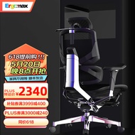 Ergomax Emperor2 PROMAX人体工学电脑椅网椅家用办公椅子电竞椅游戏椅 PROMAX版 魅力黑+畅躺架