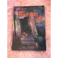 Malaysia Teenager Ghost Story Novel-Children in the Cabinet