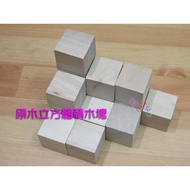 Cube Wood Block 3cm.square Solid Log Primary Color