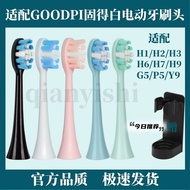 Suitable for GOODPI Good White Electric Toothbrush Head H1H2H3H6H7H9G5P5Y9 Brush Head Replacement