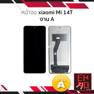อะไหล่หน้าจอ ใช้สำหรับ xiaomi Mi 14T งาน A จอMi14T หน้าจอโทรศัพท์ อะไหล่จอมือถือ (มีการรับประกัน)