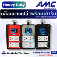 AMC ปลั๊กบล็อคยางเปล่า 4 ช่องเสียบ พร้อมเต้ารับกราวคู่ 16A เบกเกอร์ มีไฟ LED 20A รับประกัน 1ปี