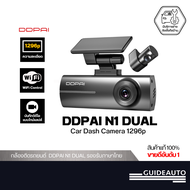 DDPAI N1 Dual Dash Cam กล้องติดรถยนต์คมชัด1296P HD