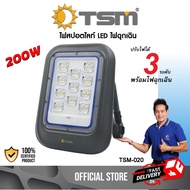 ไฟสปอร์ตไลท์ ฉุกเฉิน รุ่น TSM-020  LED 200W ปรับไฟได้ 3 ระดับ (พร้อมไฟฉุกเฉิน) ไฟ สปอร์ตไลท์