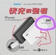 ⚡️⚡️Momax  iPower PD 快充流動電源 IP78 (20000mAh)⚡️⚡️