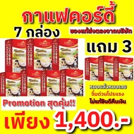กาแฟ ถั่งเช่า (กาแฟ อ.วิโรจน์) Cordy Plus Coffee คอร์ดี้ พลัส ผสมถั่งเช่า (1 กล่องมี 10 ซอง)