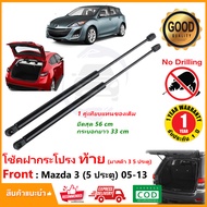 🔥โช๊คฝาท้าย Mazda 3 2005-2013 BL BK (hatchback) (มาสด้า 3 รุ่น 5 ประตู ) 1 คู่แทนของเดิม ซ้าย ขวา ฝา