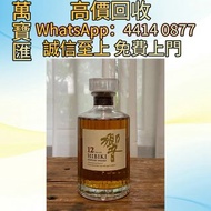 響12年500ml 威士忌、紅酒、新舊洋酒、香檳、茅台、軒尼詩 XO、路易十三LouisXII、FOV長頸、藍帶、威士忌whisky，拉菲 Lafite|、帕圖斯 Petrus 羅曼尼DRC 瑪歌 M