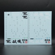 請睇Info ：MG Hyaku-Shiki crash / raise cain gundam neon decal  百式 壞 rc  壞金色 高達螢光水貼