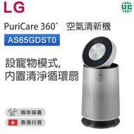 LG - AS65GDST0 PuriCare™ 360° 空氣清新機 (設寵物模式, 內置清淨循環扇)【香港行貨】