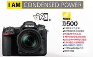【攝界】免運 刷卡分期 Nikon D500 單機身 BODY 公司貨 DX旗艦新霸主 4K 翻轉螢幕 WIFI 國旅卡