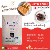 Nippn Eagle แป้งขนมปังญี่ปุ่น นิปปุ่น อีเกิ้ล