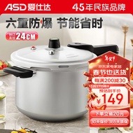 爱仕达 ASD 高压锅防爆六保险6.7L铝合金家用明火专用压力锅YL24S2WG