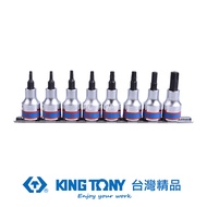 KING TONY 金統立 專業級工具 8件式 3/8"(三分)DR. 星型BIT套筒組 KT3118PR｜020002450101