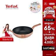 [สินค้าใหม่]Tefal กระทะ COOK &amp; SHINE Wok pan ขนาด 24 ซม. รุ่น G8087895