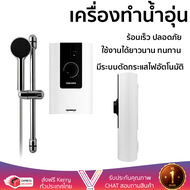 รุ่นใหม่ เครื่องทำน้ำอุ่น STIEBEL WS 35 E-2 3500 วัตต์ ร้อนเร็ว ปลอดภัย มีระบบตัดกระแสไฟอัตโนมัติ จ