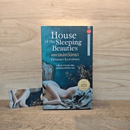 House of the Sleeping Beauties Kehasten Deviantra-Yasunari Kawabata (Yasunari Kawabata) ️1113238