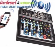 LXJ F4-USB มินิ มิกซ์เซอร์ 4 แชลแนล DJ สตูดิโอ KARAOKE Live สด Gaming ควบคุมซาวด์ Sound งานเครื่องเส