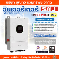 SAJ อินเวอร์เตอร์ inverter on off Grid 6kW 10kW 50kW Hybrid 1 Phase & 3Phase ครบจบในเครื่องเดียว รับ