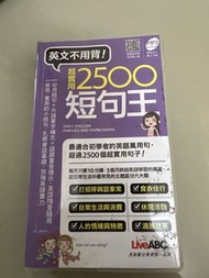 LiveABC 超實用2500短句王 英文不用背