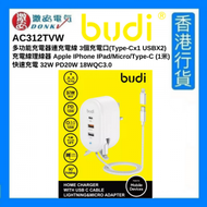 budi - AC312TVW 多功能充電器連充電線 3個充電口(Type-Cx1 USBX2) 充電線理線器 Apple IPhone IPad/Micro/Type-C (1米) 快速充電 32W PD20W