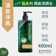艾瑪絲 - AROMASE 森系列 草本去屑洗頭水 400mL [3674]
