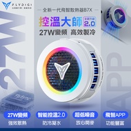 【Flydigi飛智】B7X 磁吸版 手機散熱器