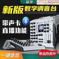 【官方正品】擴大機 聲卡直播調音臺手機電腦家用k歌錄音藍牙混響效果專業數字調音臺