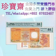 1985年滙豐銀行壹仟圓  舊錢幣 紙幣，港幣 港紙，人民幣，澳門幣，民國幣，第一二三四套人民幣，紀念鈔，連體鈔，中國硬幣，長城幣，金幣，硬幣，女皇頭，伍仙一仙，銀元銀幣，銅錢，古錢，刀幣，布幣，民國