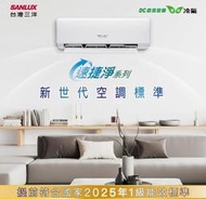 三洋2-3坪一級變頻冷暖分離式冷氣SAC-V23HJ SAE-V23HJ 另有 SAC-V41HJ SAE-V41HJ