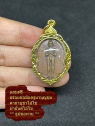 จี้ เหรียญ ไอ้ไข่ กุมารทอง รุ่น รับทรัพย์ ปี 56 เลี่ยมทรงแหลม ขอได้ ไหว้รับ ฟรี ธูปขอหวย เลขเด็ด เสี