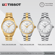 🔥🔥[Hot] นาฬิกาผู้หญิง TISSOT PR 100 Lady รุ่น T101.210.33.031.00 / T101.210.22.031.00 / T101.210.11.036.00