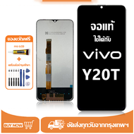 หน้าจอ LCD VIVO Y20T หน้าจอจริง 100% เข้ากันได้กับรุ่นหน้าจอ vivo Y20t ไขควงฟรี+กาว