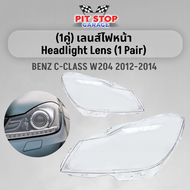 ฝาครอบเลนส์ไฟหน้า (1คู่) Mercedes Benz C-Class W204 ปี 2012-2014 C180 C200 C220 C250 เบนซ์