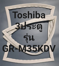 ขอบยางตู้เย็น Toshiba 3 ประตูรุ่นGR-M35KDVโตชิบา