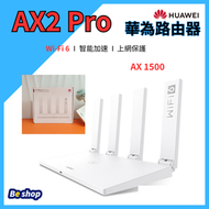 華為 - AX2Pro_Wi-Fi 6_AX1500_5G雙頻路由器 (平行進口) 單一個