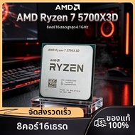 AMD | AMD Ryzen 7 5700X3D AM4 DDR4 ซีพียูแบบ Bulk 8 คอร์ 16 เธรด ความเร็ว 4.1 GHz บูสต์ 3 GHz เบส 10