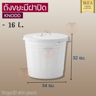 KEA อิเกีย อีเกีย ถังขยะมีฝาปิด 16 ลิตร 40 ลิตร