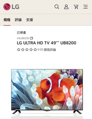 搬屋平放 LG 49吋4 k大電視 UB8200