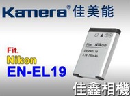 ＠佳鑫相機＠（全新品）佳美能 Kamera 副廠電池 EN-EL19 for Nikon S7000 A300 A100