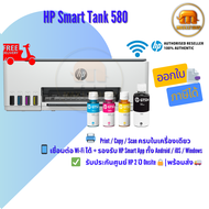 HP Smart Tank 580 เครื่องพิมพ์มัลติฟังก์ชัน Wi-Fi | Print Copy Scan | เติมหมึกง่าย พิมพ์ได้เยอะ | ปร