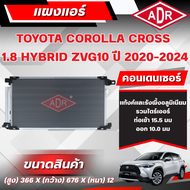 ADR แผงแอร์ (CONDENSER) TOYOTA COROLLA CROSS 1.8 HYBRID (ZVG10) ปี 2020-2024
