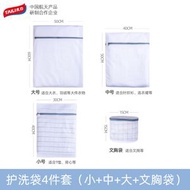 洗衣袋 洗衣機專用家用內衣文胸袋 護洗袋 防變形衣服內褲分開洗護袋