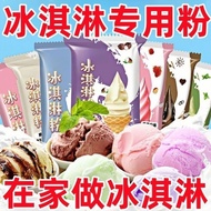 雪糕粉 Ice Cream Powder  冰淇淋粉   正宗冰淇淋粉家用手工自制原味雪糕专用粉果冻冰淇淋批发商用雪糕06.05