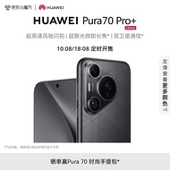 HUAWEI Pura 70 Pro+ 魅影黑 16GB+1TB 超高速风驰闪拍 超聚光微距长焦 双卫星通信 华为P70智能手机